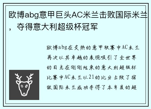 欧博abg意甲巨头AC米兰击败国际米兰，夺得意大利超级杯冠军
