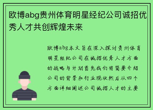 欧博abg贵州体育明星经纪公司诚招优秀人才共创辉煌未来