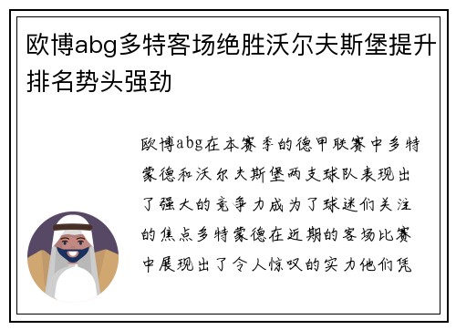 欧博abg多特客场绝胜沃尔夫斯堡提升排名势头强劲