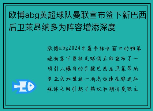 欧博abg英超球队曼联宣布签下新巴西后卫莱昂纳多为阵容增添深度