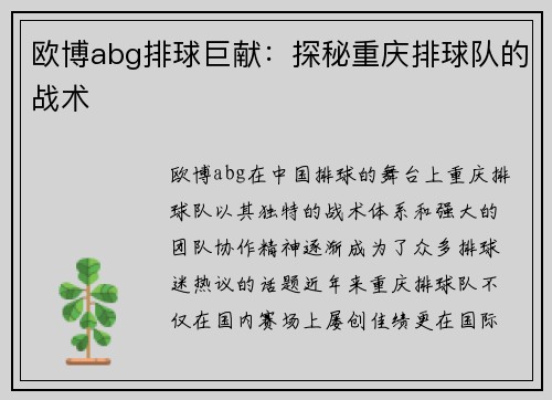 欧博abg排球巨献：探秘重庆排球队的战术
