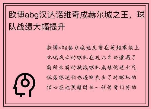 欧博abg汉达诺维奇成赫尔城之王，球队战绩大幅提升