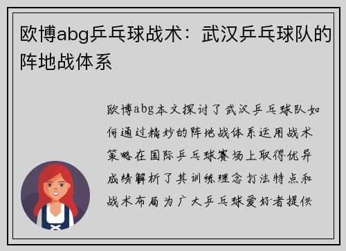 欧博abg乒乓球战术：武汉乒乓球队的阵地战体系