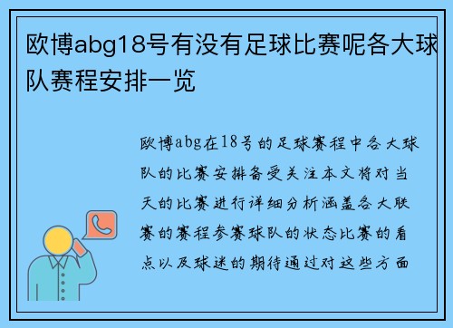 欧博abg18号有没有足球比赛呢各大球队赛程安排一览