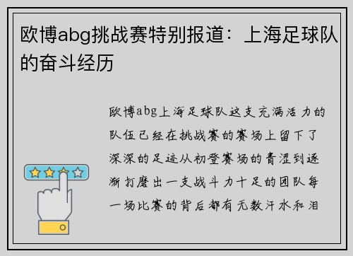 欧博abg挑战赛特别报道：上海足球队的奋斗经历
