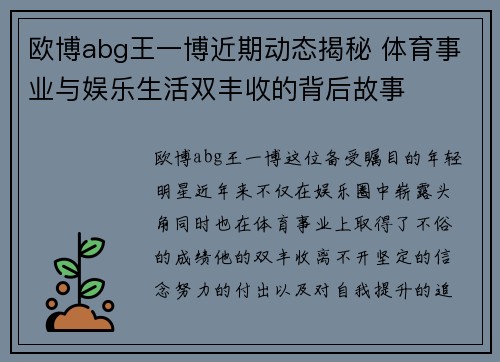 欧博abg王一博近期动态揭秘 体育事业与娱乐生活双丰收的背后故事