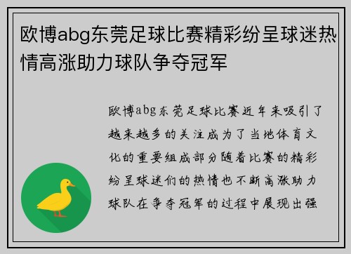 欧博abg东莞足球比赛精彩纷呈球迷热情高涨助力球队争夺冠军