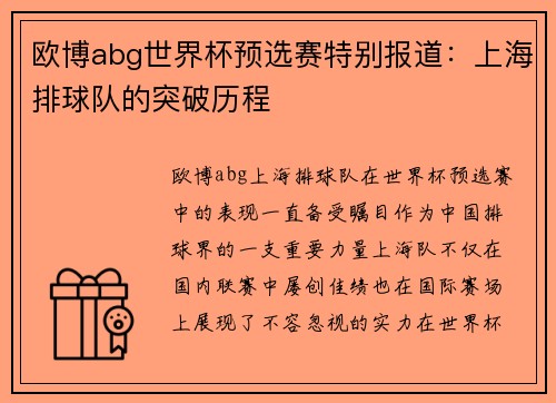 欧博abg世界杯预选赛特别报道：上海排球队的突破历程